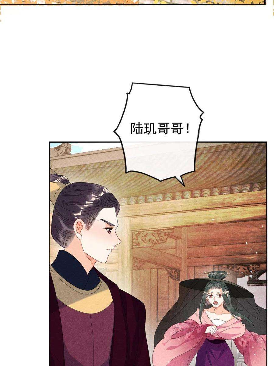 糟糕，又被病娇盯上了！69话 真相