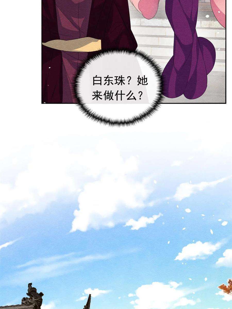 糟糕，又被病娇盯上了！69话 真相