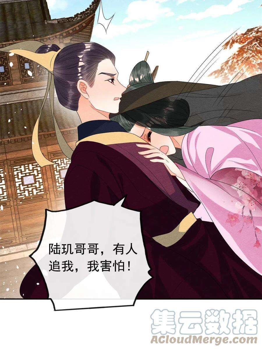 糟糕，又被病娇盯上了！69话 真相