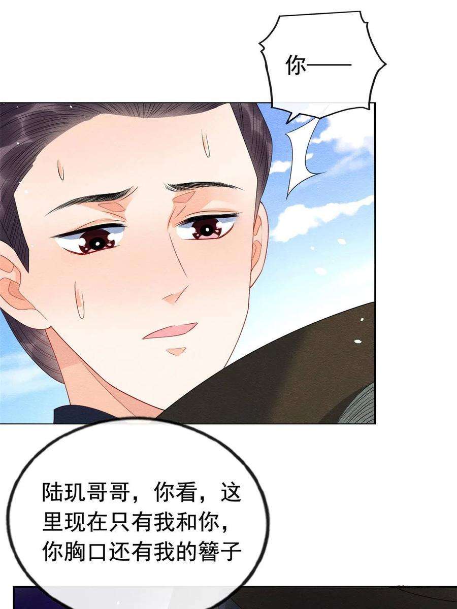 糟糕，又被病娇盯上了！69话 真相