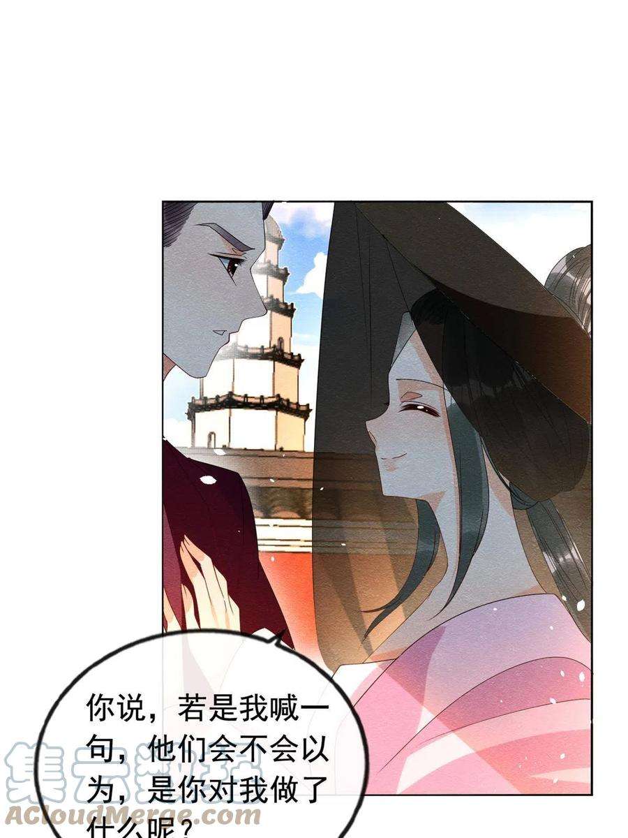 糟糕，又被病娇盯上了！69话 真相