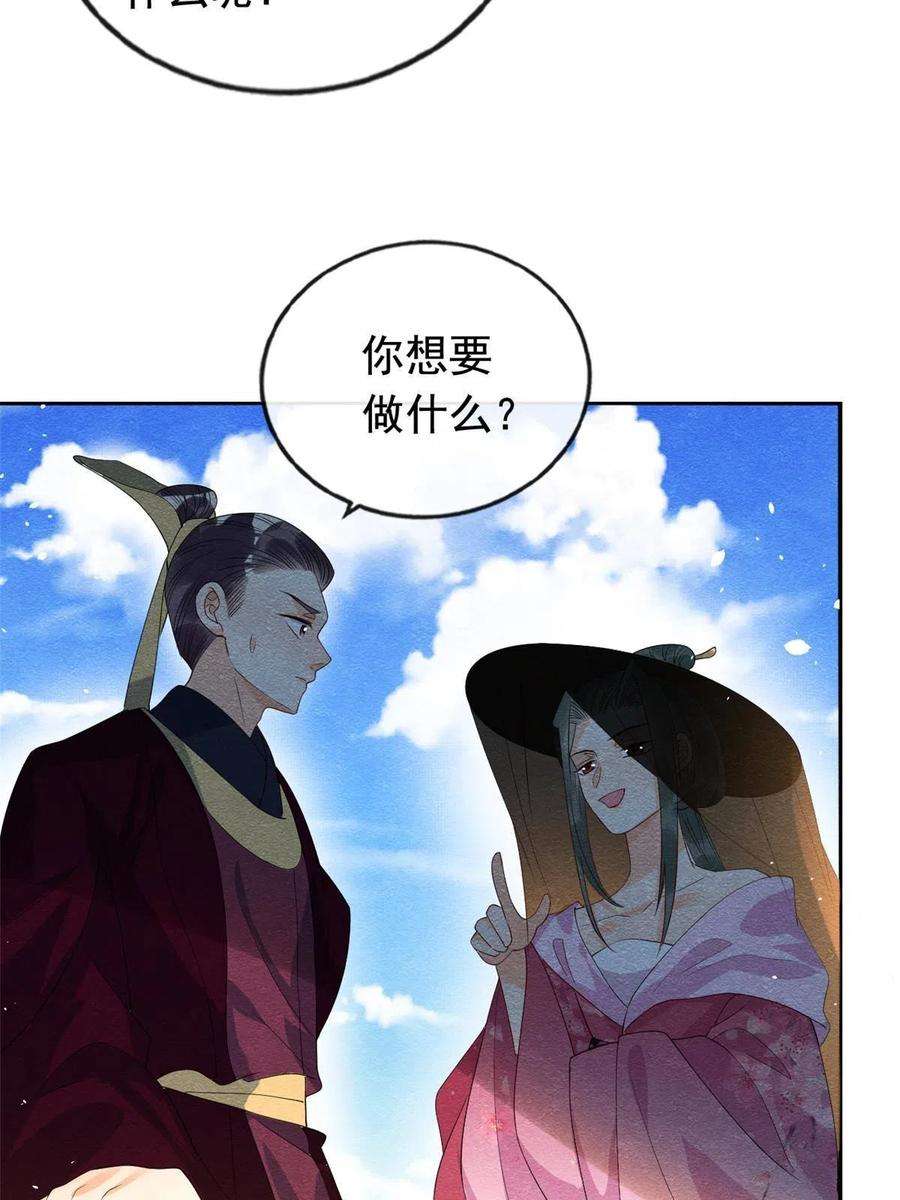 糟糕，又被病娇盯上了！69话 真相