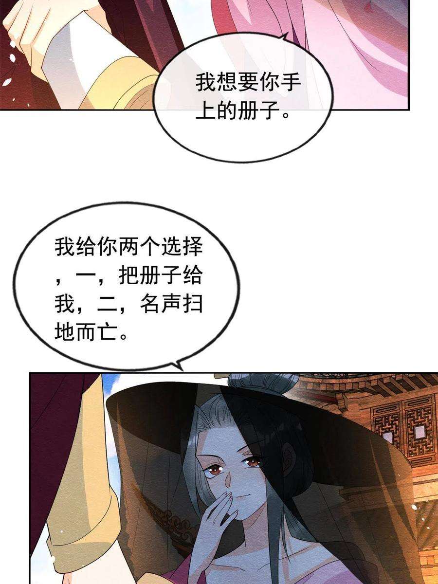 糟糕，又被病娇盯上了！69话 真相