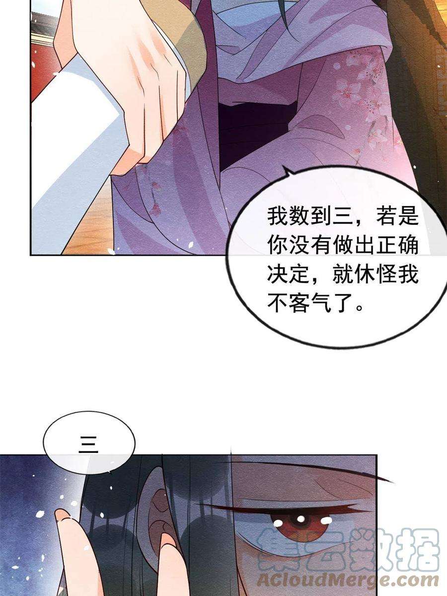 糟糕，又被病娇盯上了！69话 真相