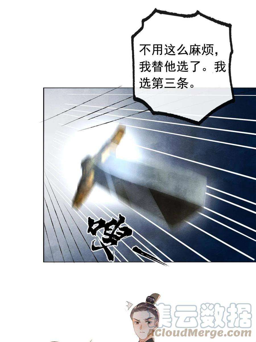 糟糕，又被病娇盯上了！69话 真相