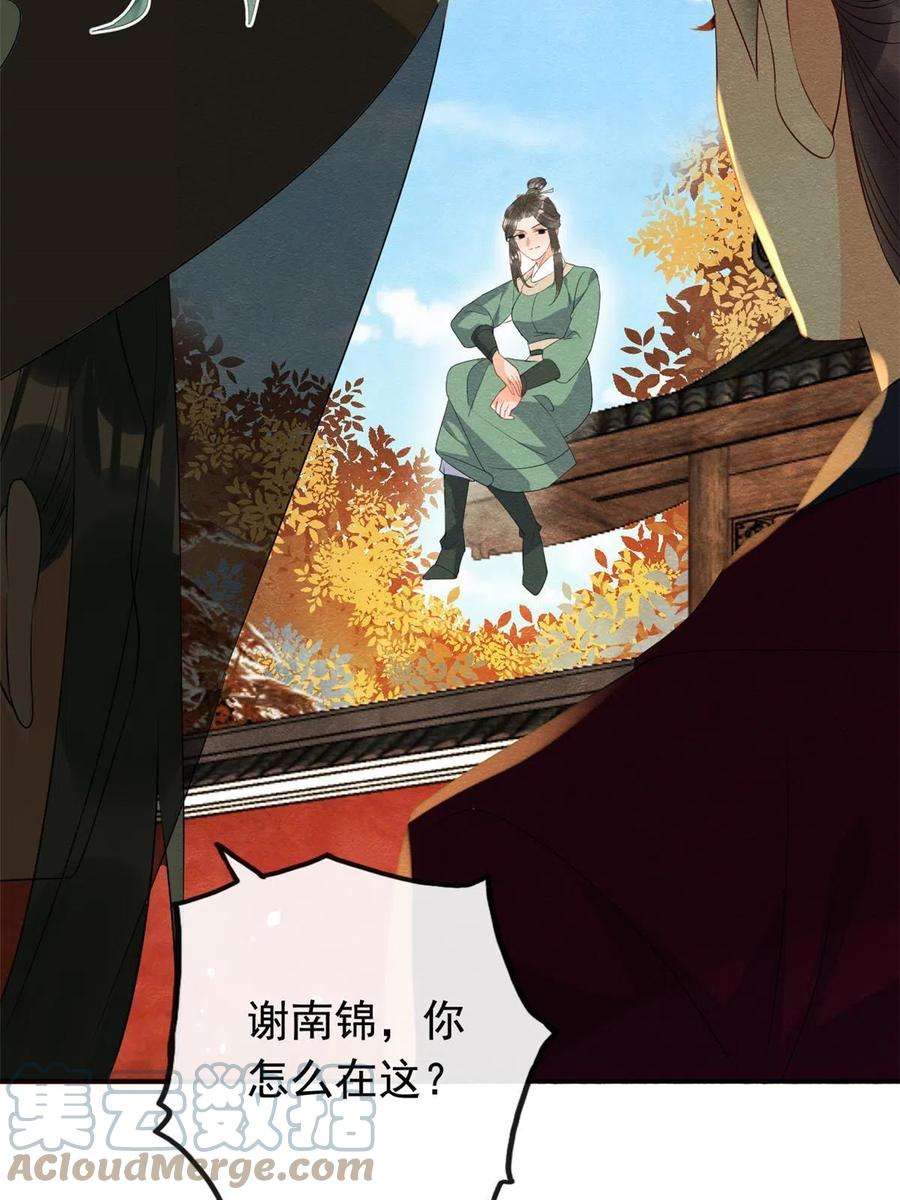 糟糕，又被病娇盯上了！69话 真相