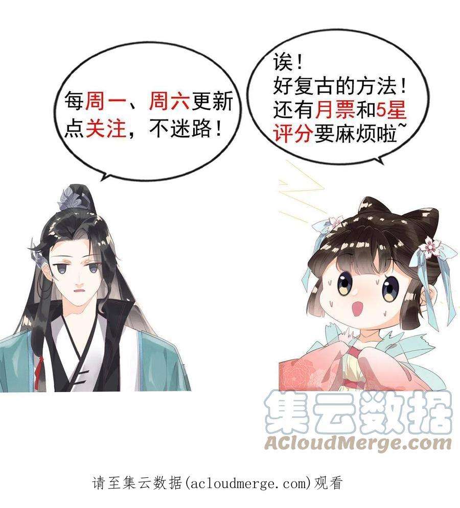 糟糕，又被病娇盯上了！69话 真相