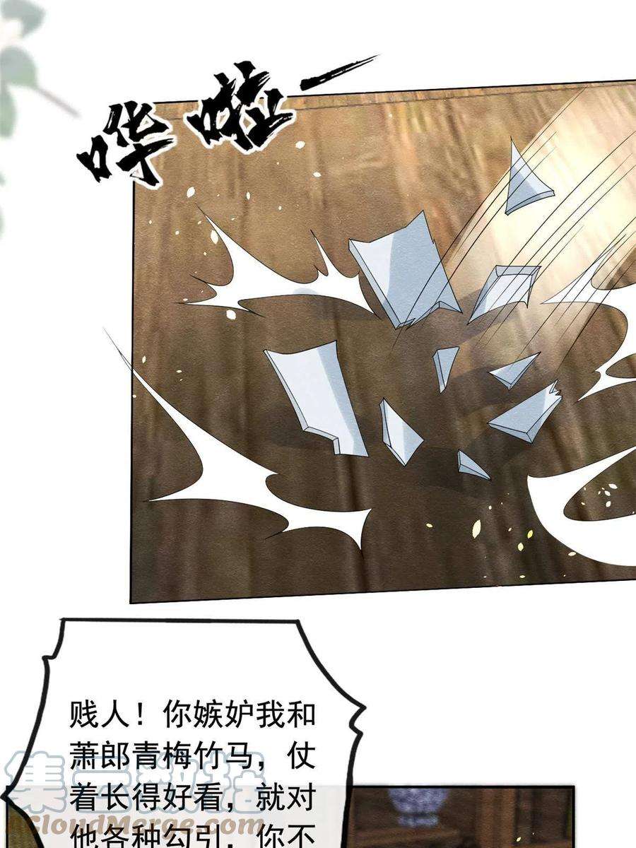 糟糕，又被病娇盯上了！69话 真相