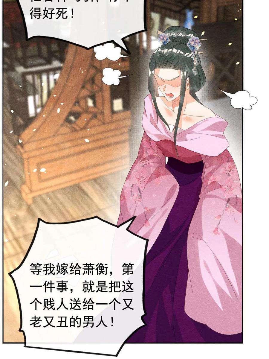 糟糕，又被病娇盯上了！69话 真相