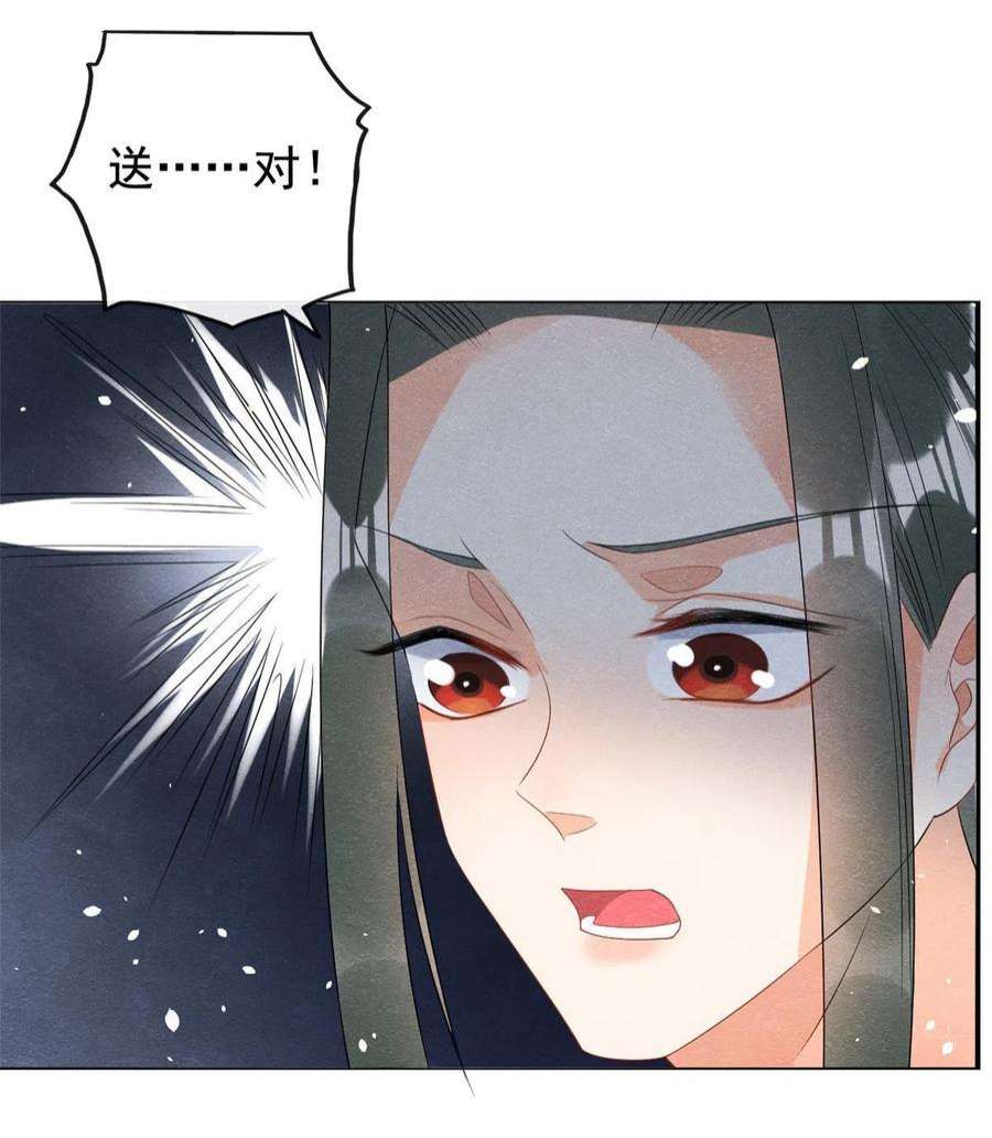 糟糕，又被病娇盯上了！69话 真相