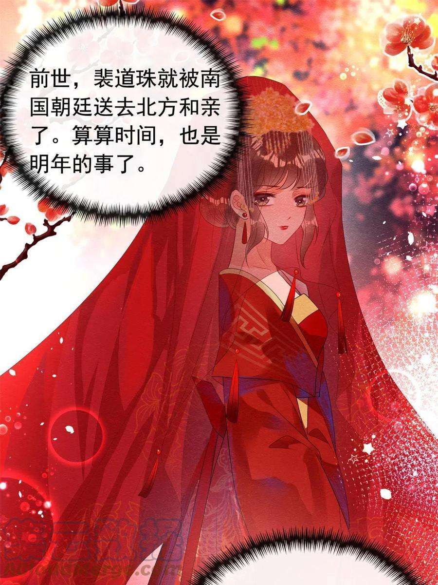 糟糕，又被病娇盯上了！69话 真相