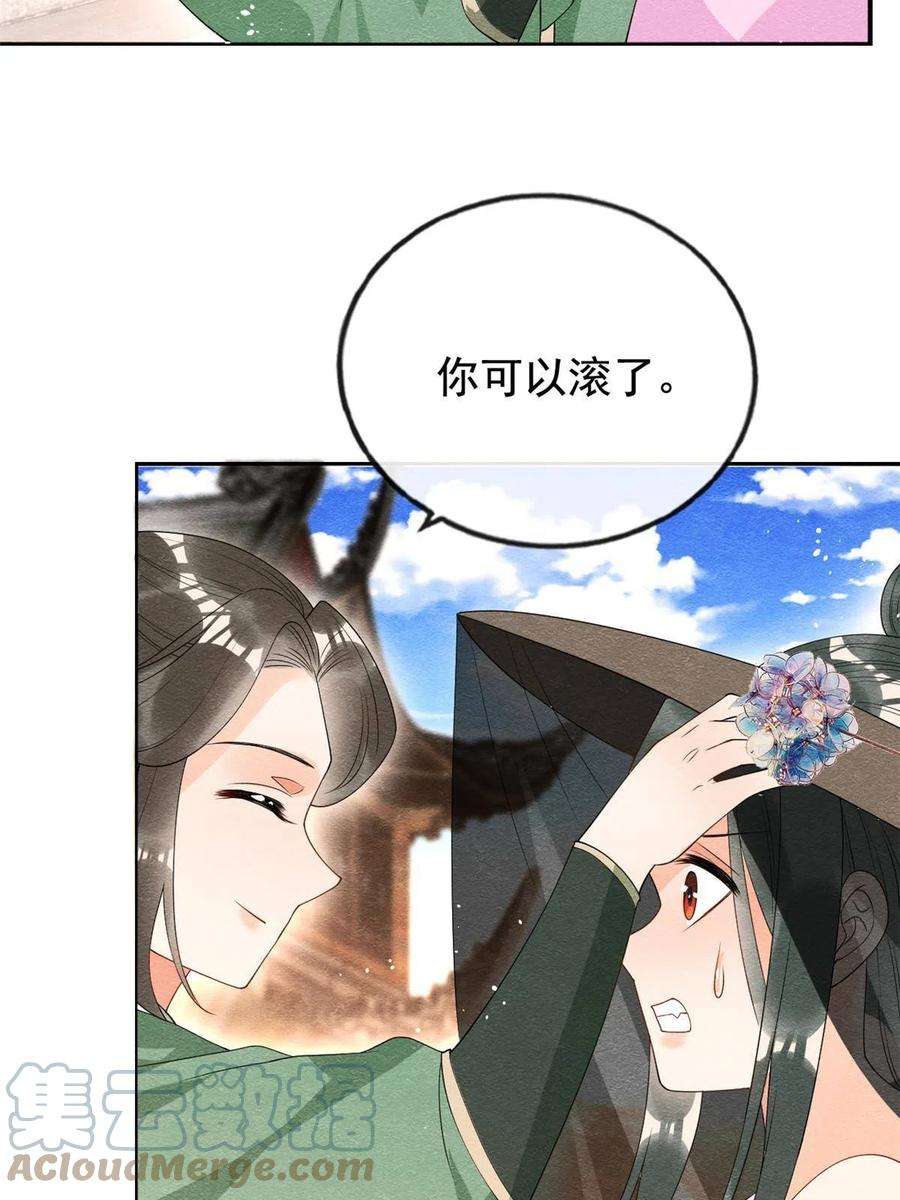 糟糕，又被病娇盯上了！70话 我喜欢一个人光明磊落