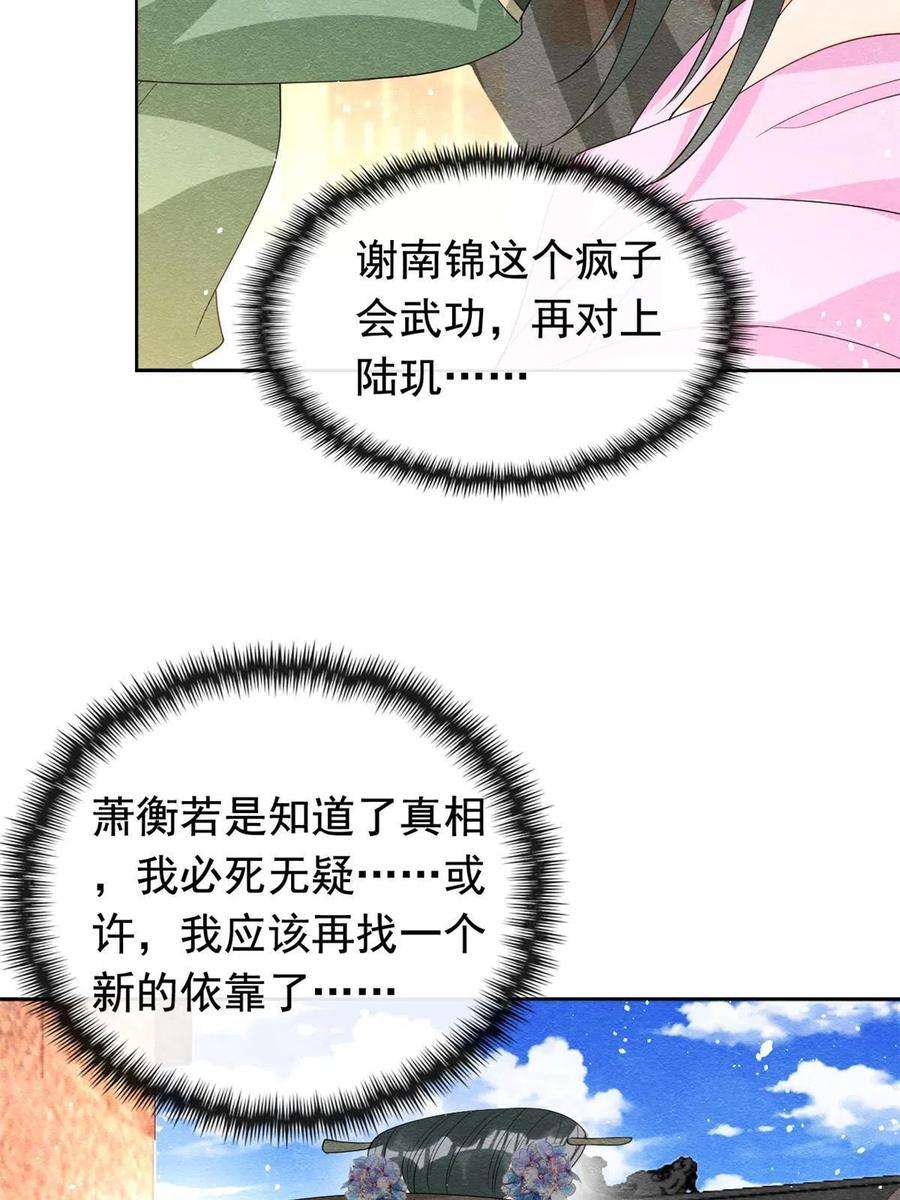 糟糕，又被病娇盯上了！70话 我喜欢一个人光明磊落