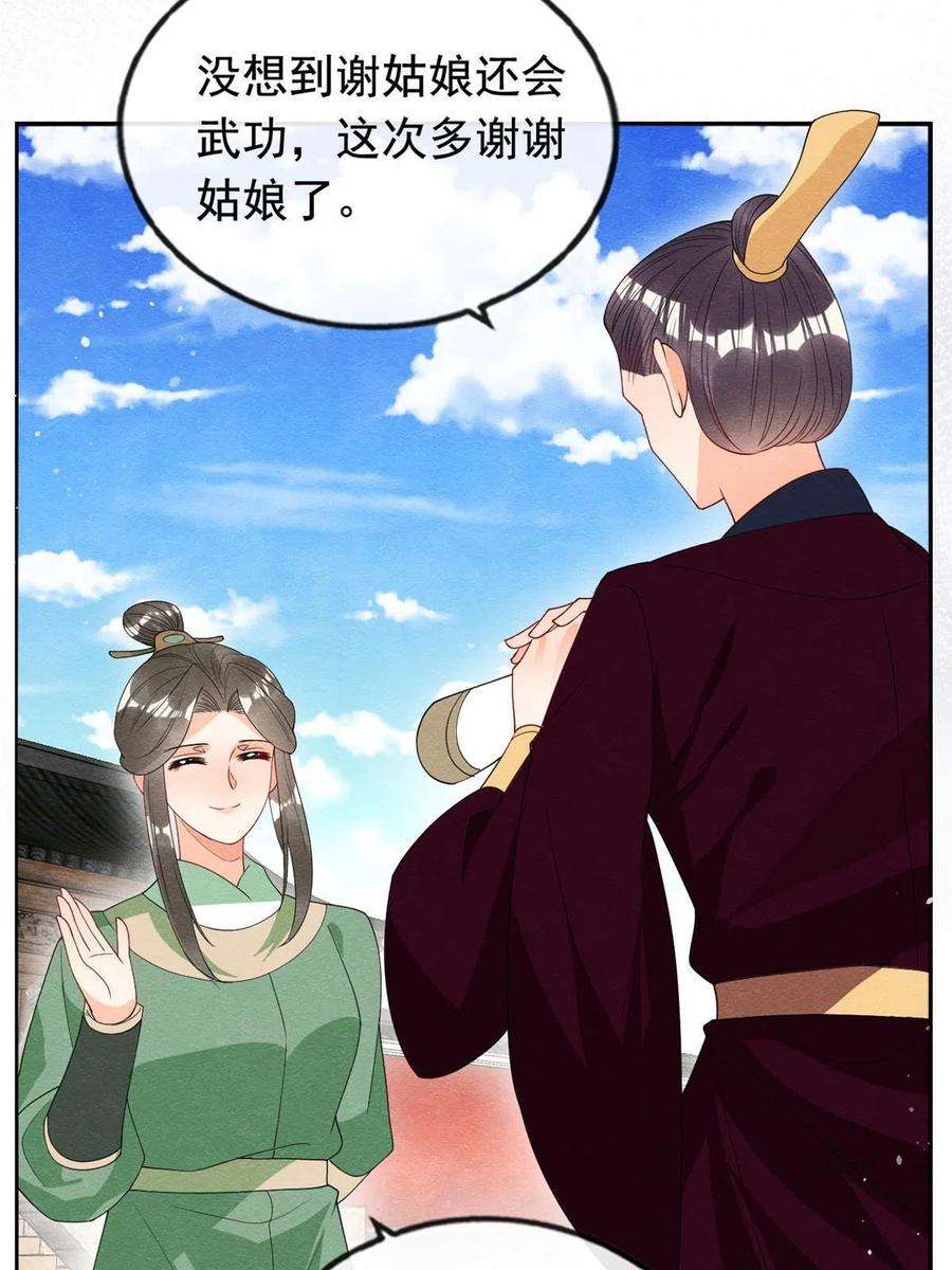 糟糕，又被病娇盯上了！70话 我喜欢一个人光明磊落