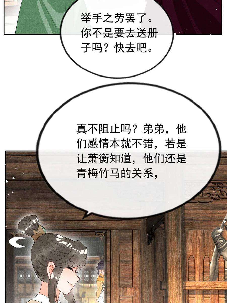 糟糕，又被病娇盯上了！70话 我喜欢一个人光明磊落