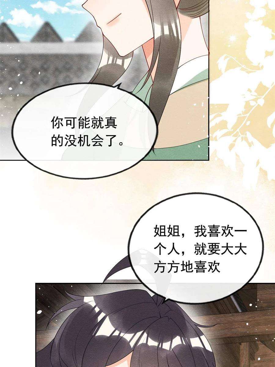 糟糕，又被病娇盯上了！70话 我喜欢一个人光明磊落