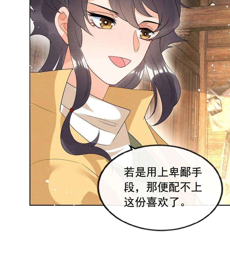 糟糕，又被病娇盯上了！70话 我喜欢一个人光明磊落