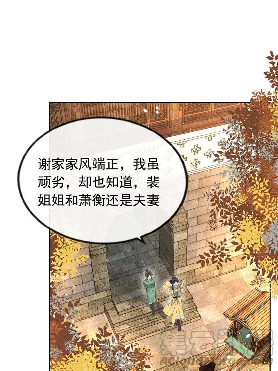 糟糕，又被病娇盯上了！70话 我喜欢一个人光明磊落