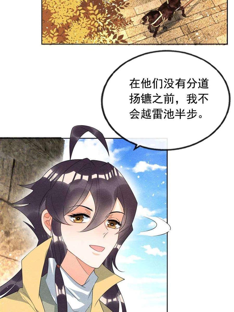 糟糕，又被病娇盯上了！70话 我喜欢一个人光明磊落