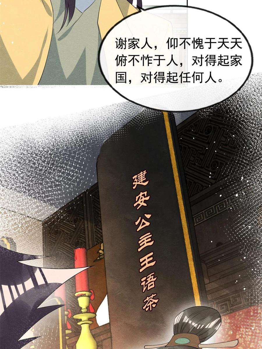 糟糕，又被病娇盯上了！70话 我喜欢一个人光明磊落