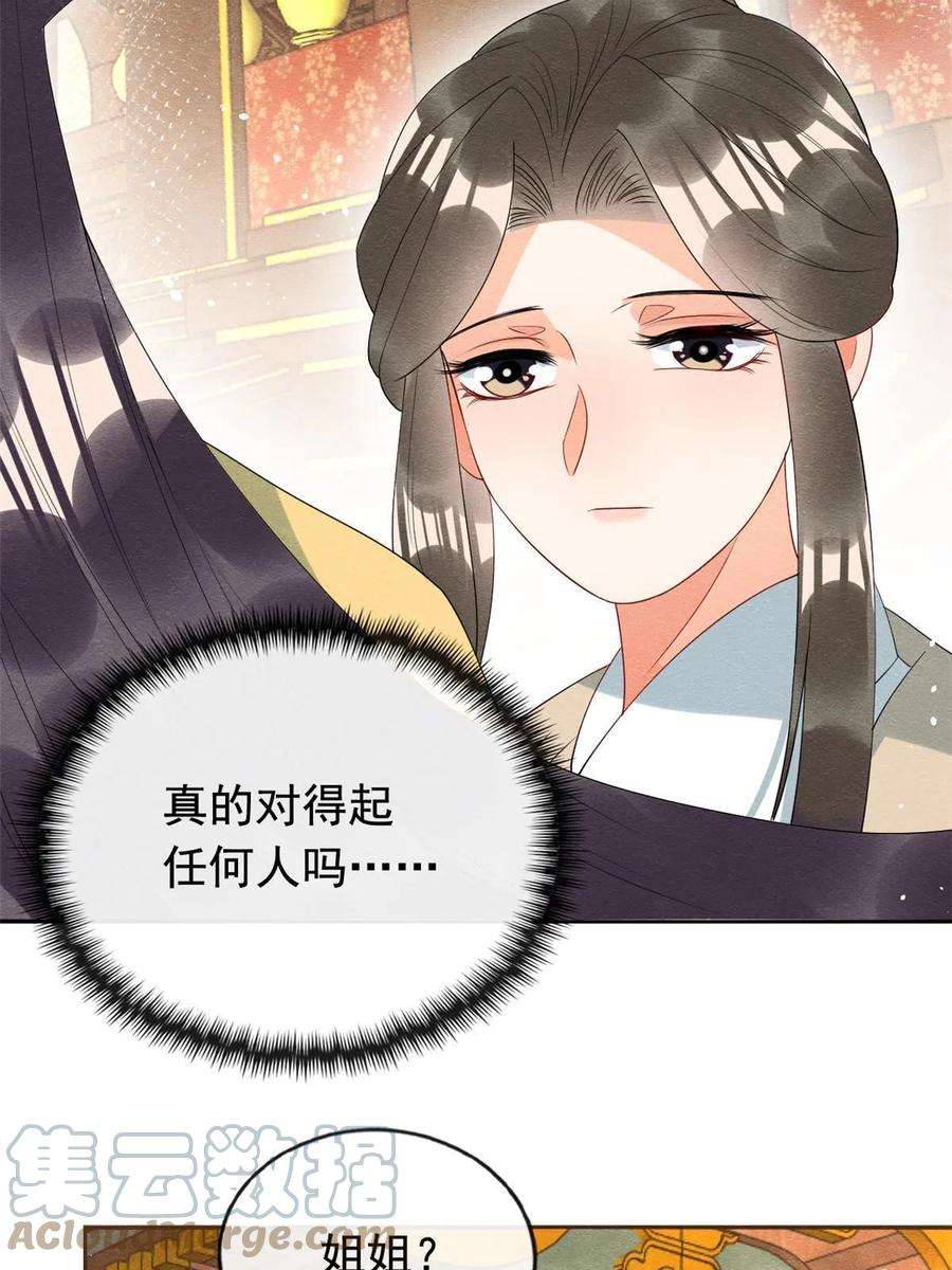 糟糕，又被病娇盯上了！70话 我喜欢一个人光明磊落