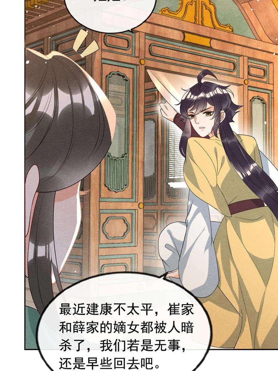 糟糕，又被病娇盯上了！70话 我喜欢一个人光明磊落