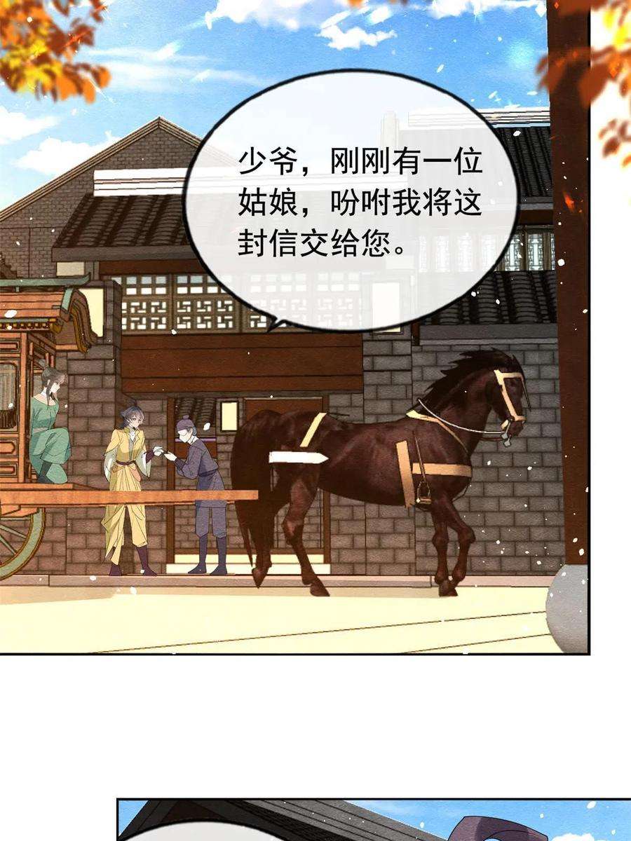 糟糕，又被病娇盯上了！70话 我喜欢一个人光明磊落