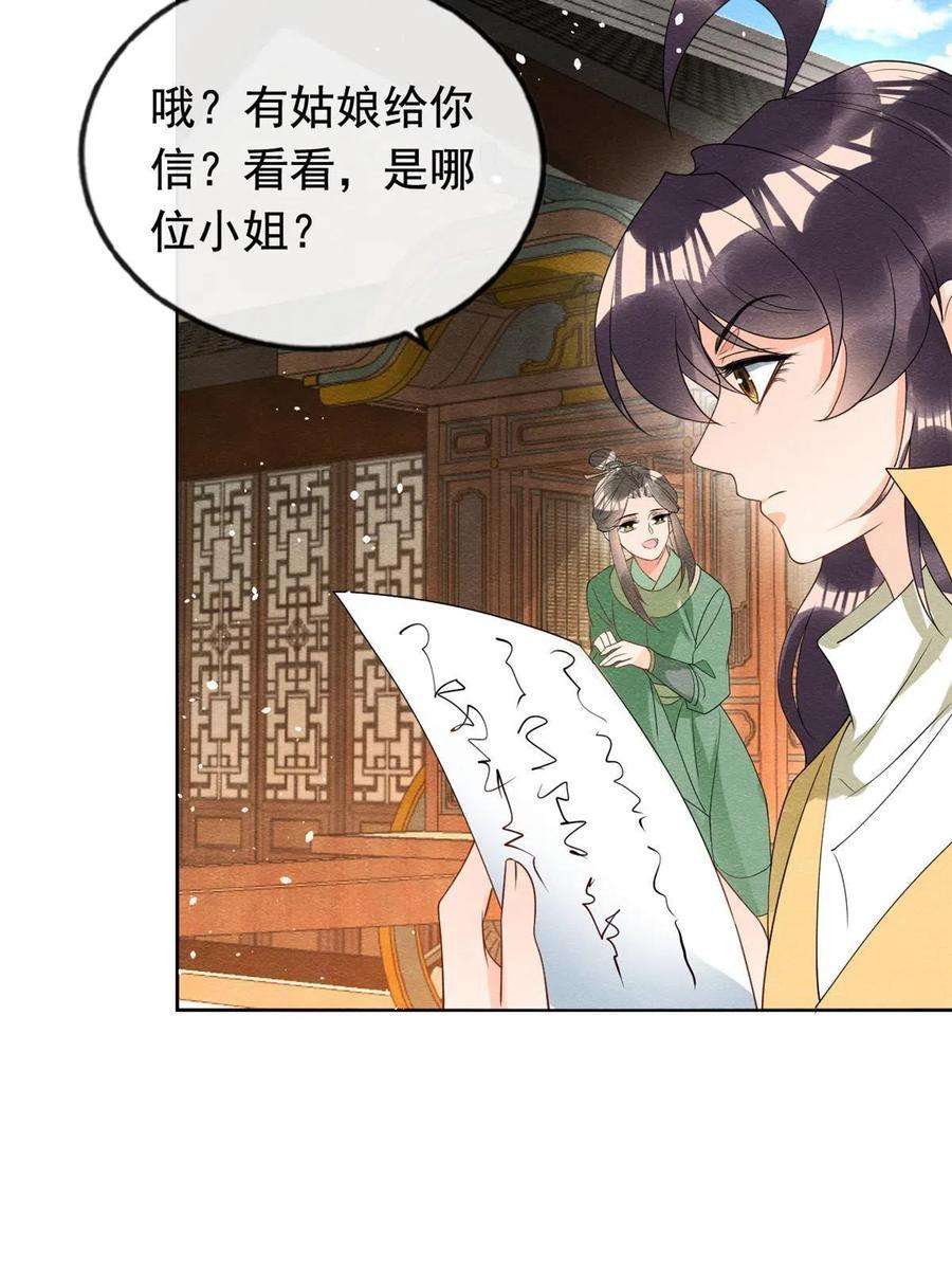 糟糕，又被病娇盯上了！70话 我喜欢一个人光明磊落