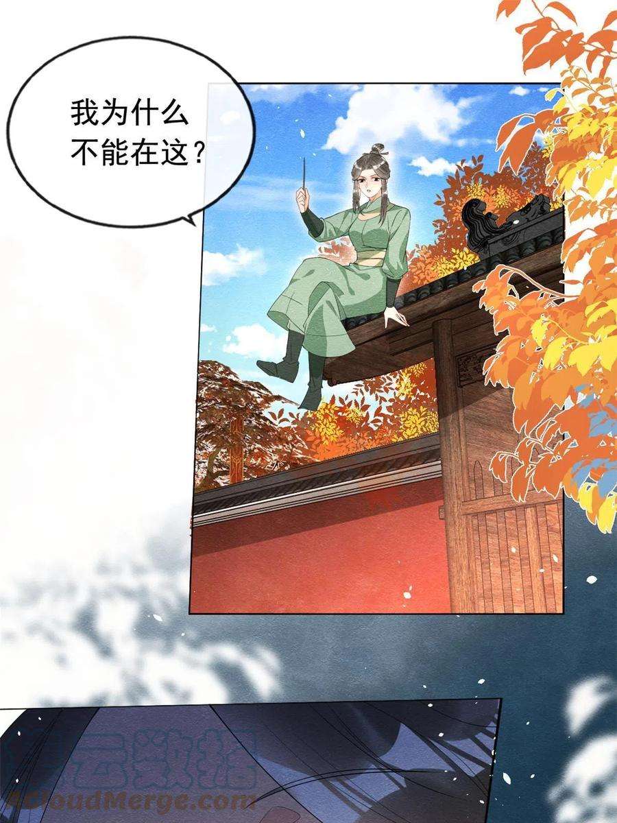 糟糕，又被病娇盯上了！70话 我喜欢一个人光明磊落