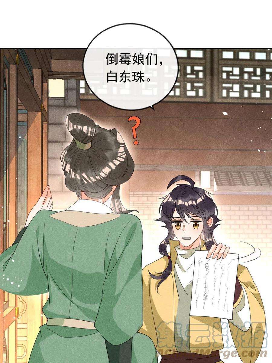 糟糕，又被病娇盯上了！70话 我喜欢一个人光明磊落