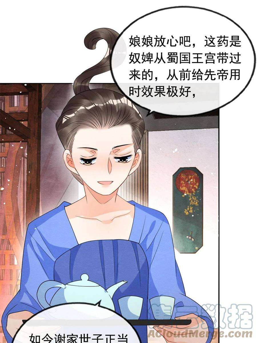 糟糕，又被病娇盯上了！70话 我喜欢一个人光明磊落