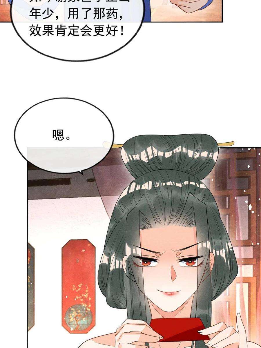 糟糕，又被病娇盯上了！70话 我喜欢一个人光明磊落