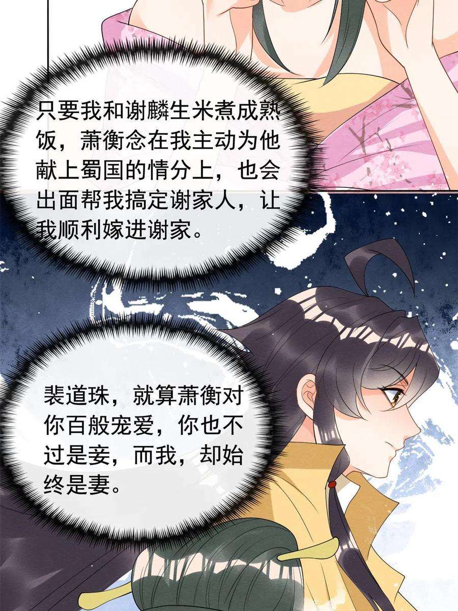 糟糕，又被病娇盯上了！70话 我喜欢一个人光明磊落