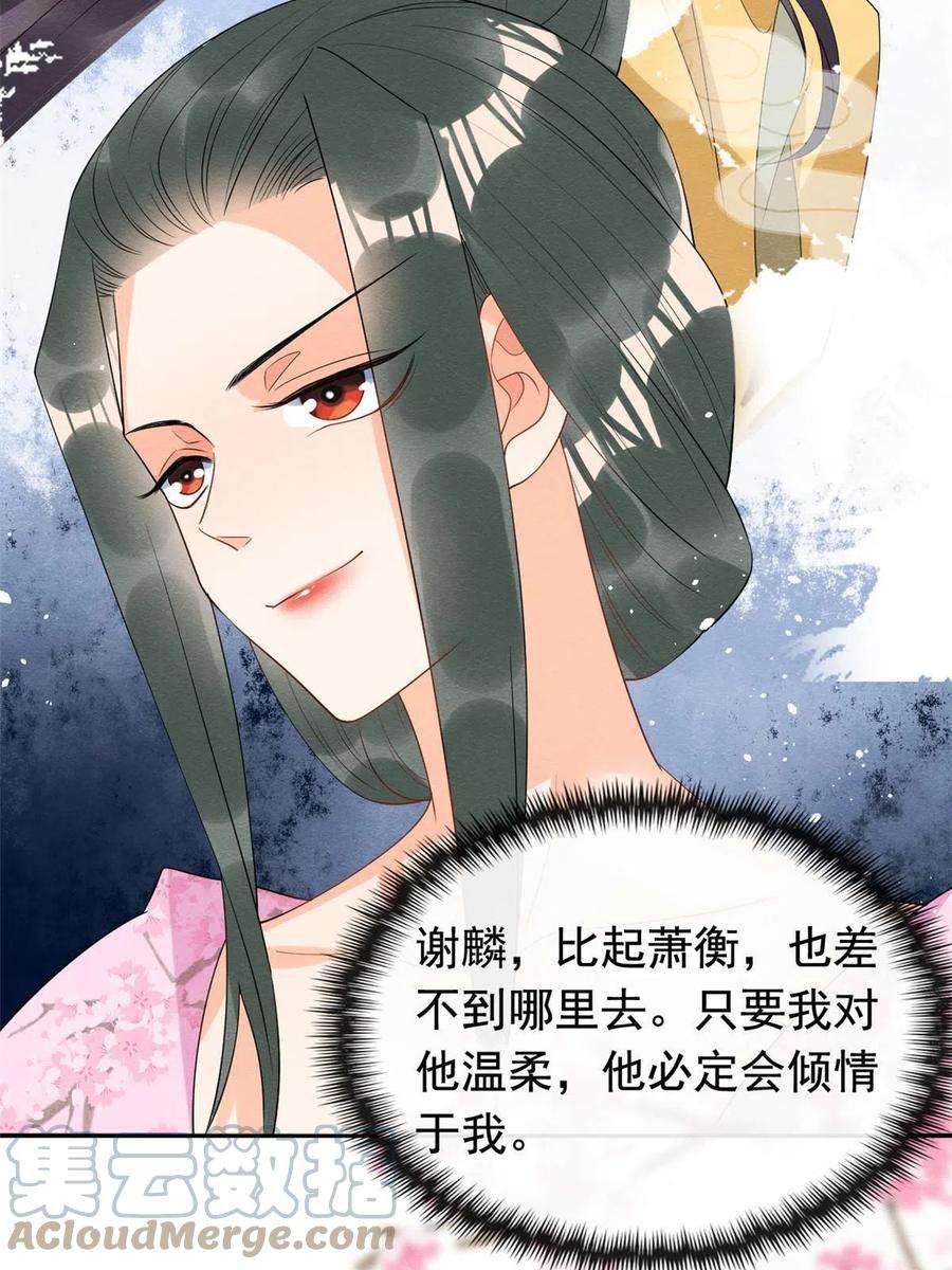 糟糕，又被病娇盯上了！70话 我喜欢一个人光明磊落