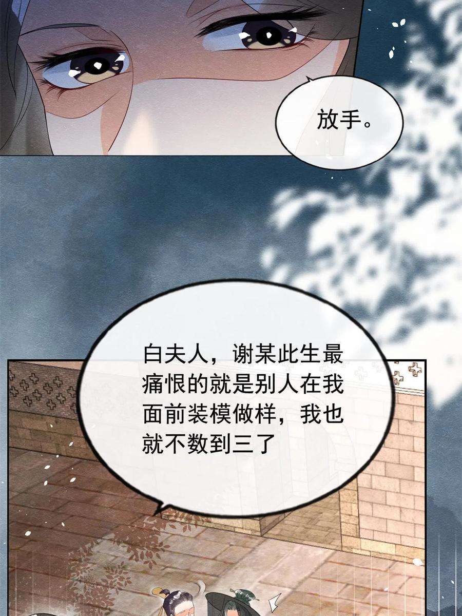 糟糕，又被病娇盯上了！70话 我喜欢一个人光明磊落