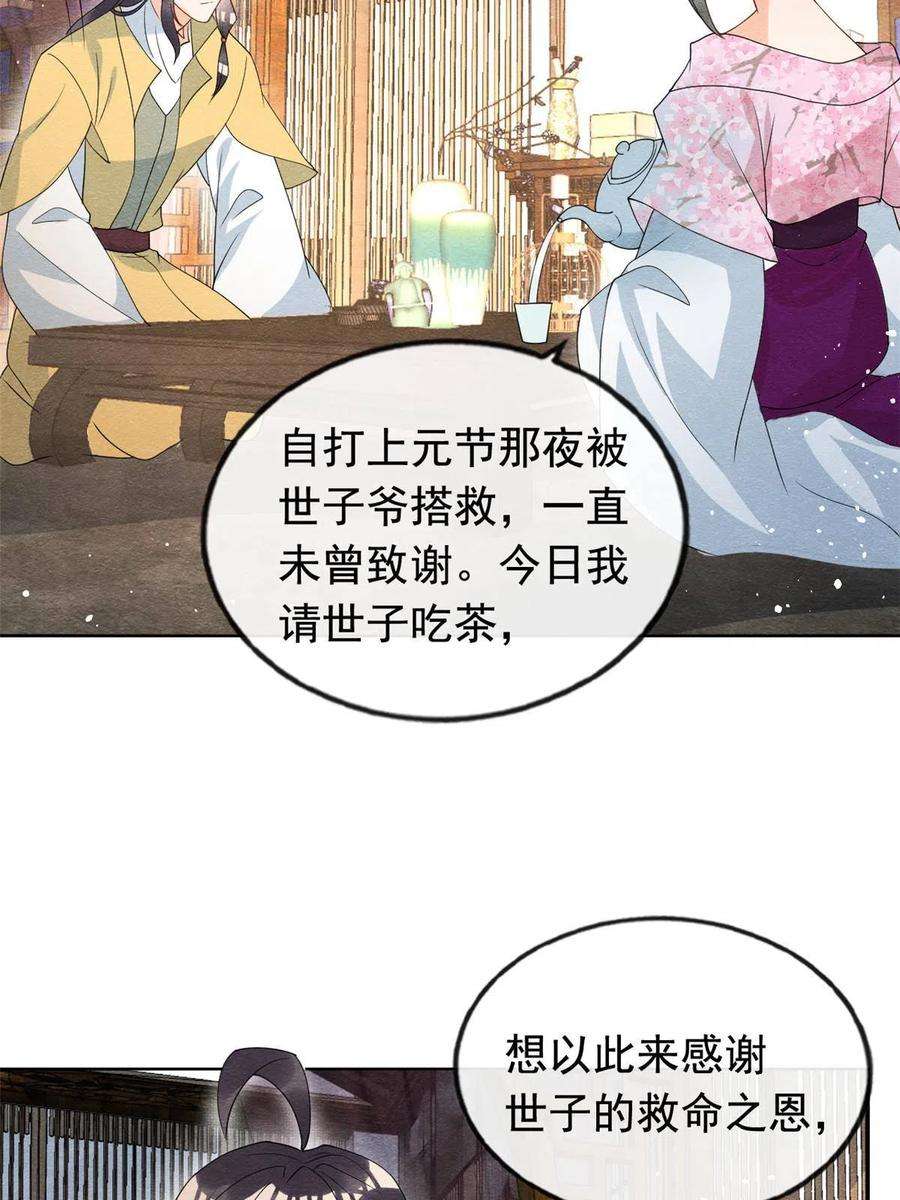 糟糕，又被病娇盯上了！70话 我喜欢一个人光明磊落