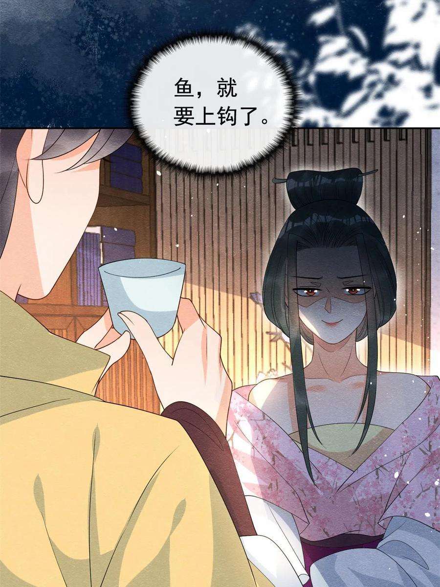 糟糕，又被病娇盯上了！70话 我喜欢一个人光明磊落