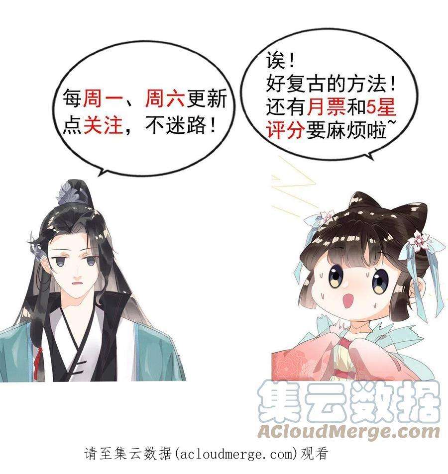 糟糕，又被病娇盯上了！70话 我喜欢一个人光明磊落