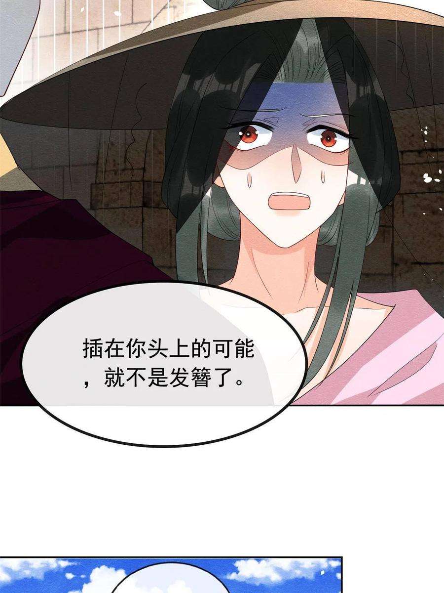 糟糕，又被病娇盯上了！70话 我喜欢一个人光明磊落