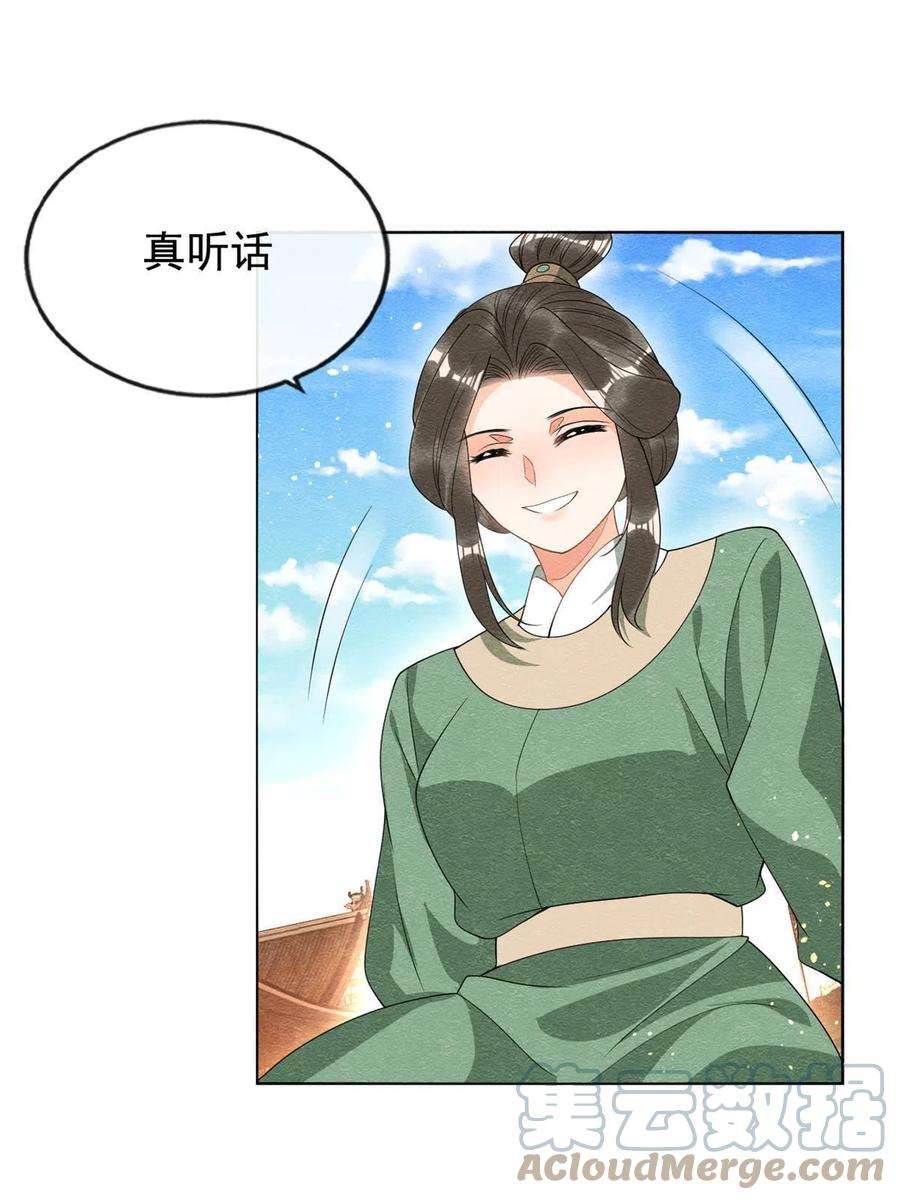 糟糕，又被病娇盯上了！70话 我喜欢一个人光明磊落