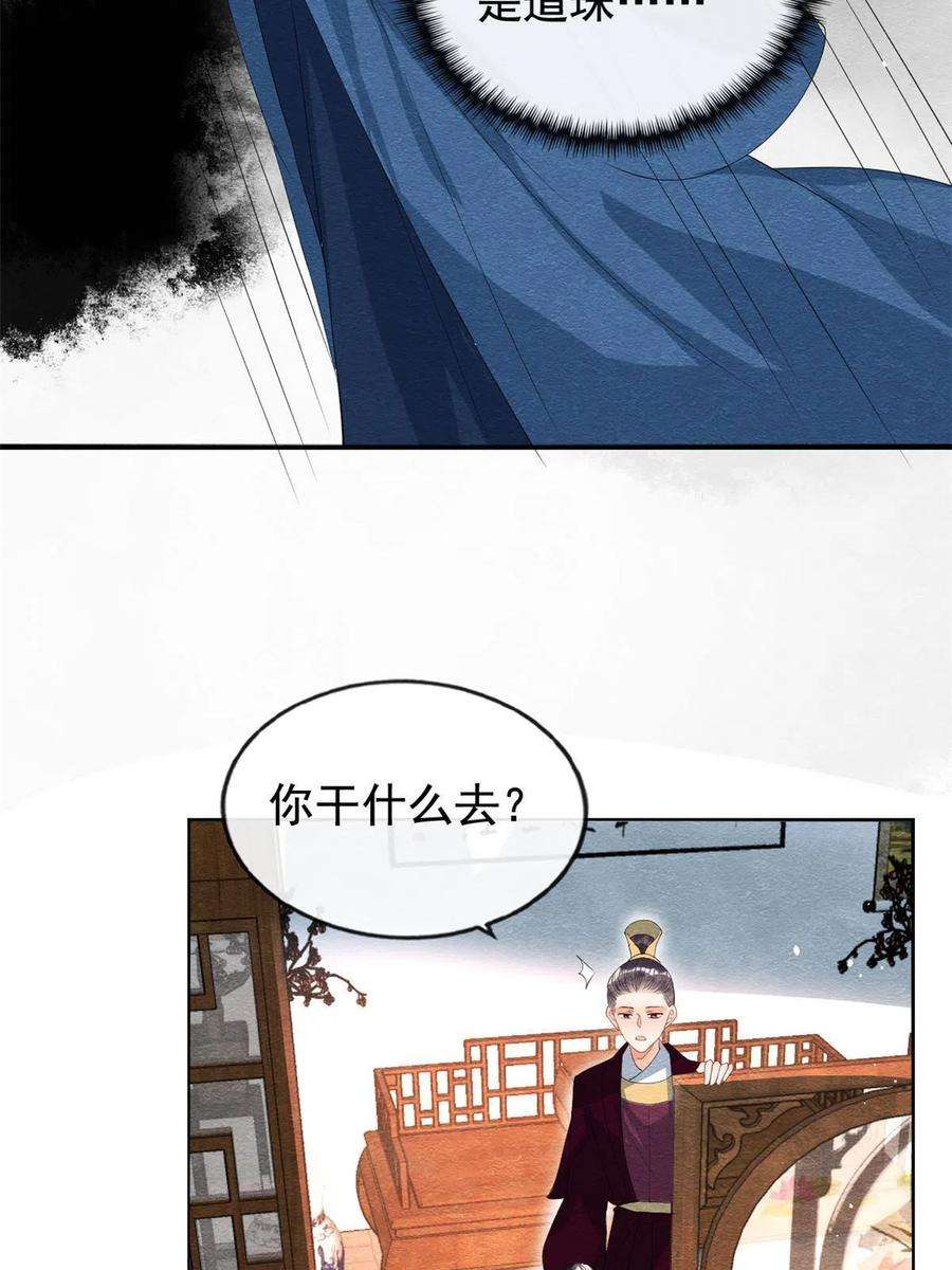 糟糕，又被病娇盯上了！71话 佛不会看见