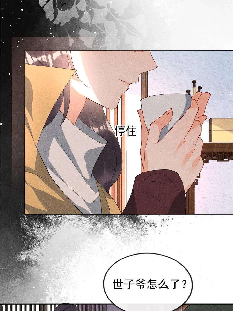 糟糕，又被病娇盯上了！71话 佛不会看见