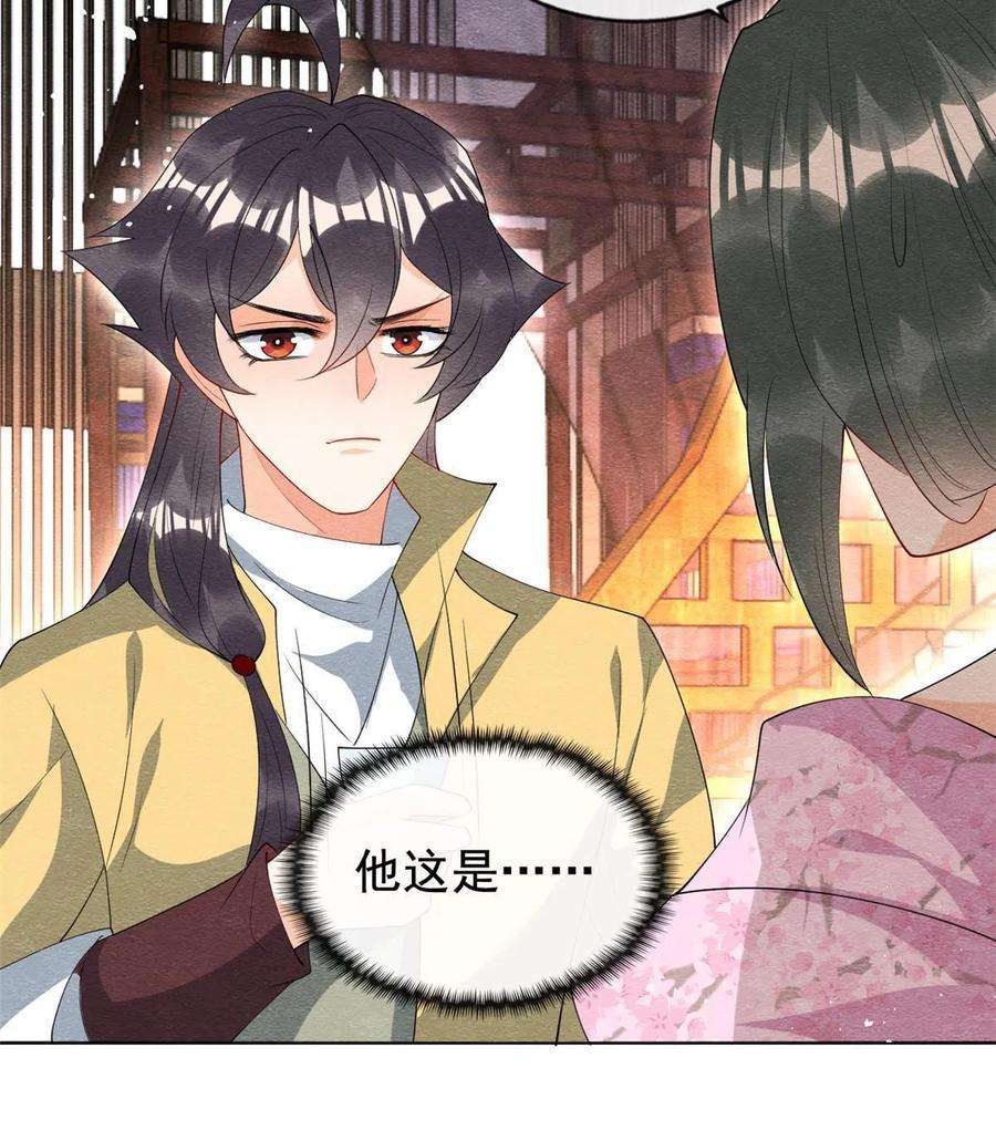 糟糕，又被病娇盯上了！71话 佛不会看见