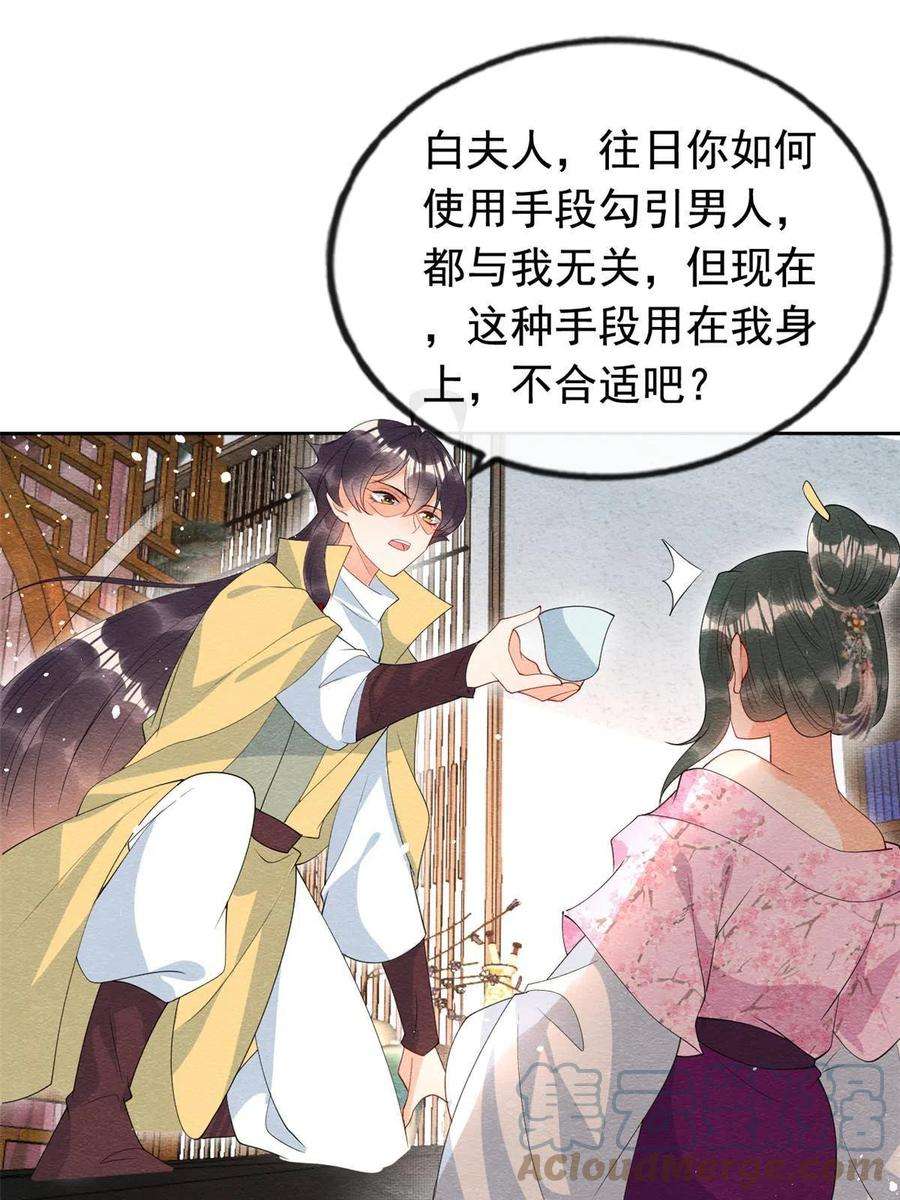 糟糕，又被病娇盯上了！71话 佛不会看见