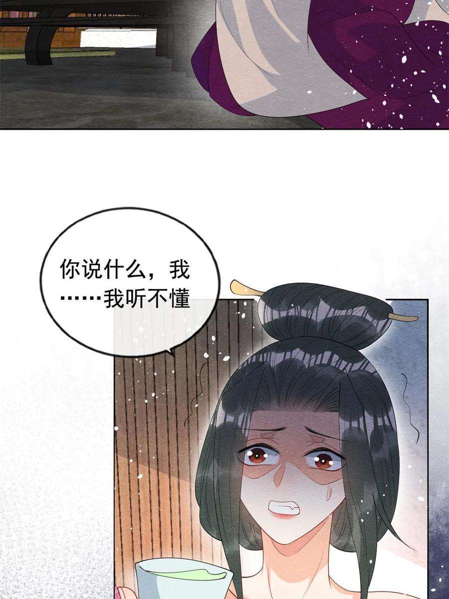 糟糕，又被病娇盯上了！71话 佛不会看见