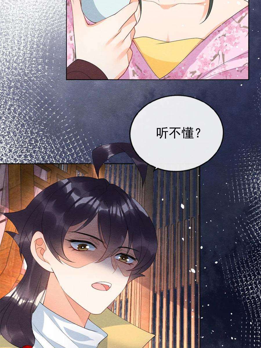 糟糕，又被病娇盯上了！71话 佛不会看见