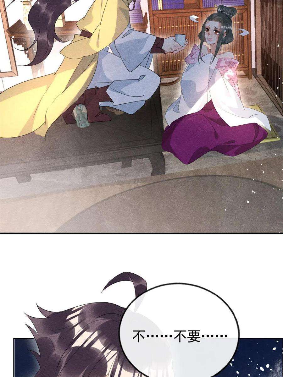 糟糕，又被病娇盯上了！71话 佛不会看见