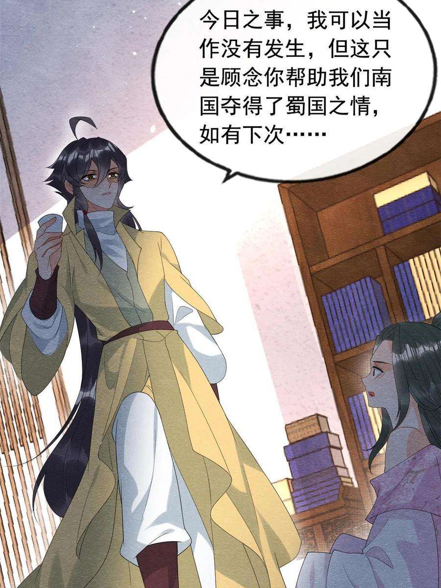 糟糕，又被病娇盯上了！71话 佛不会看见