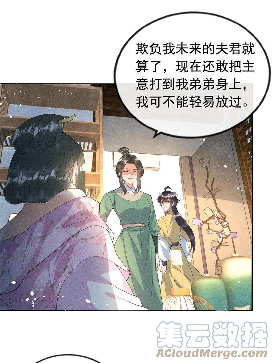 糟糕，又被病娇盯上了！71话 佛不会看见