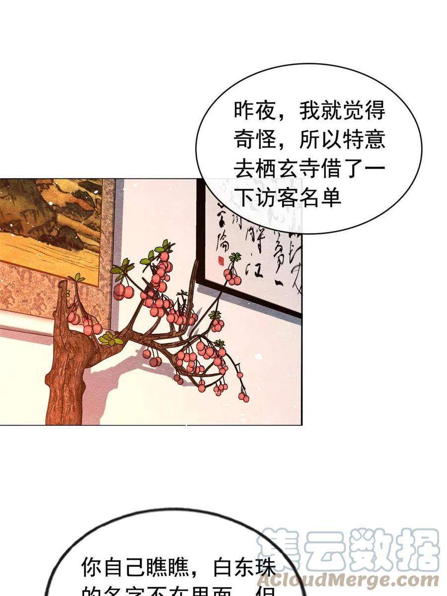 糟糕，又被病娇盯上了！71话 佛不会看见